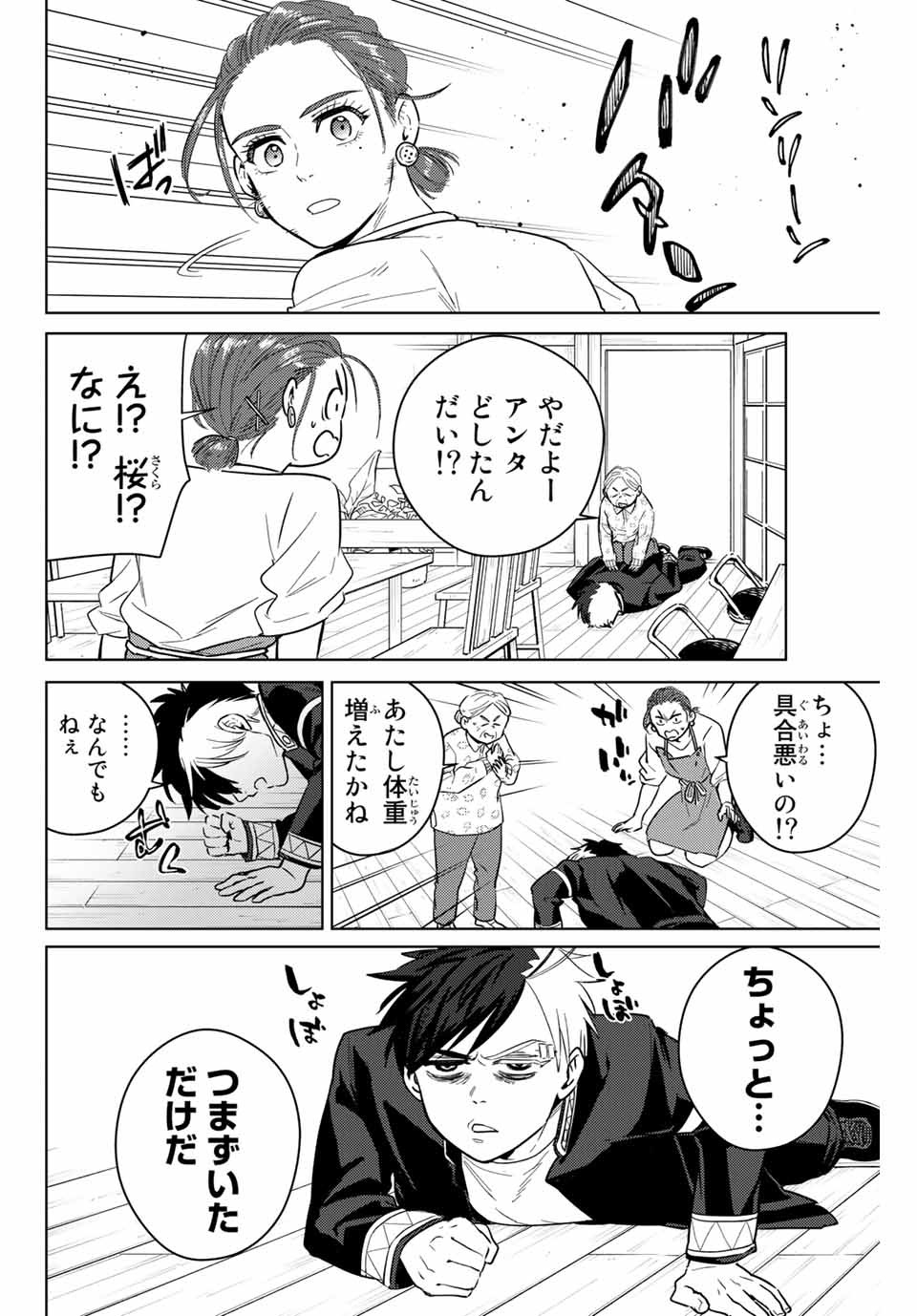 WIND BREAKER - raw - Chapter 37 - https://jpdd.ccdd.to/JPDD/windbreaker/178352/bezxwon0see.jpg