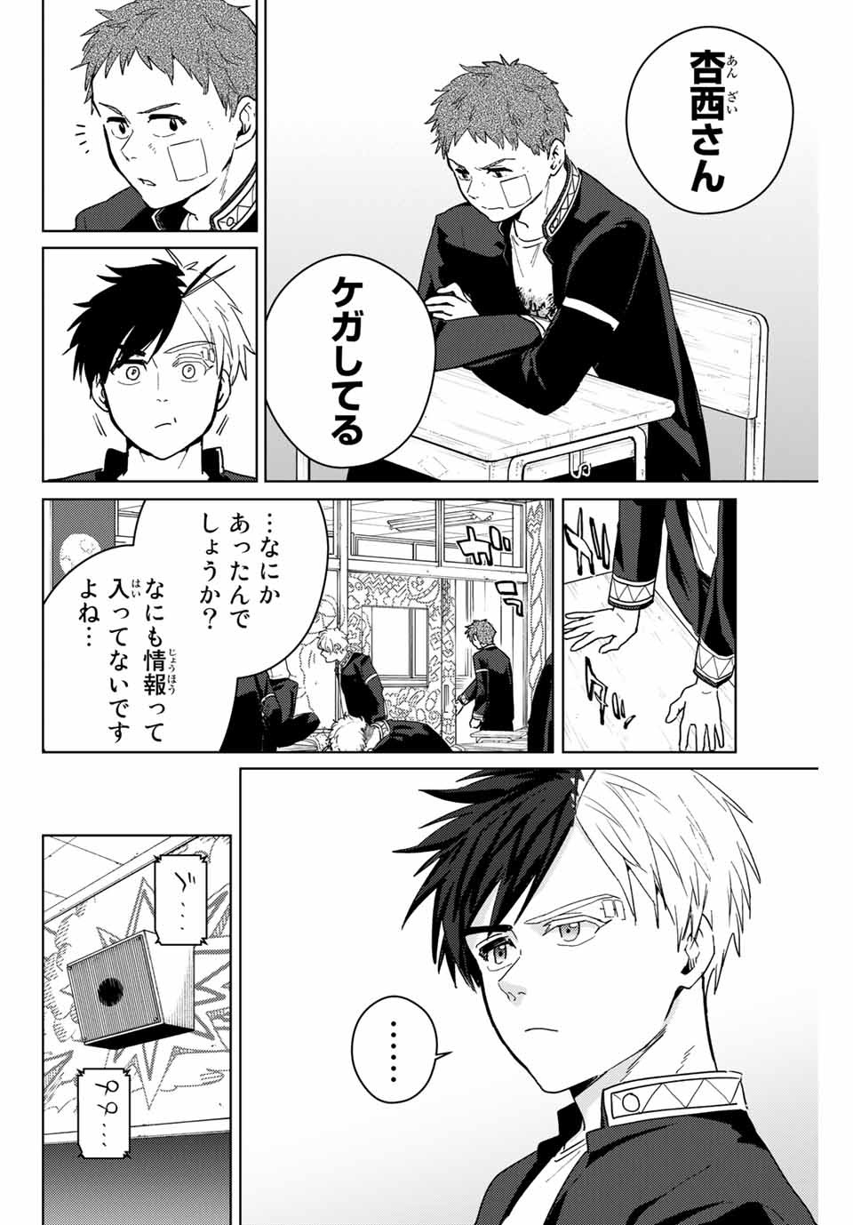 WIND BREAKER - raw - Chapter 37 - https://jpdd.ccdd.to/JPDD/windbreaker/178352/nj4qb2og4ti.jpg