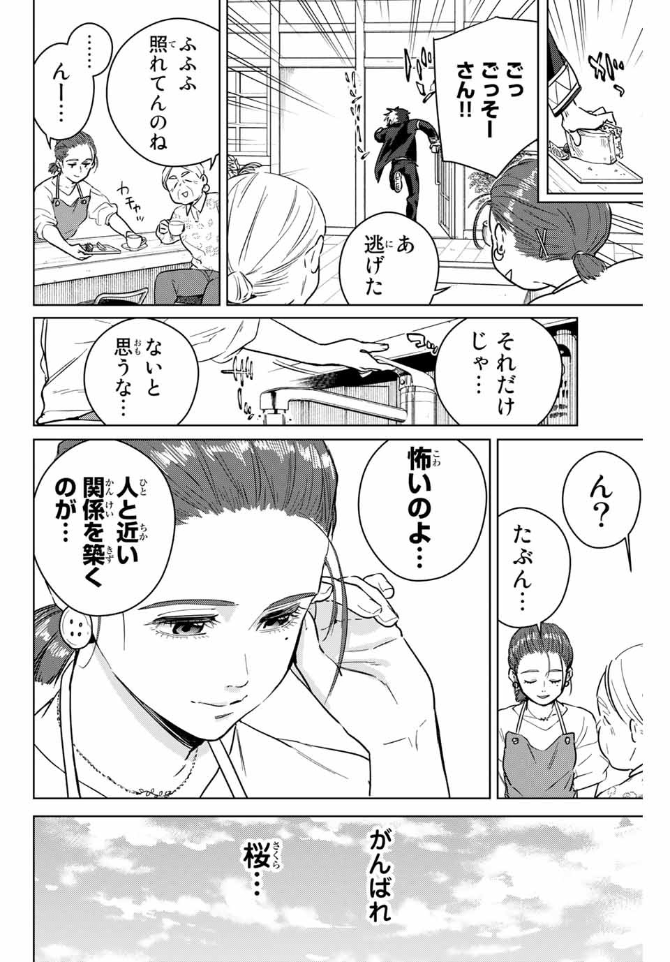 WIND BREAKER - raw - Chapter 37 - https://jpdd.ccdd.to/JPDD/windbreaker/178352/zvdtfyn523x.jpg