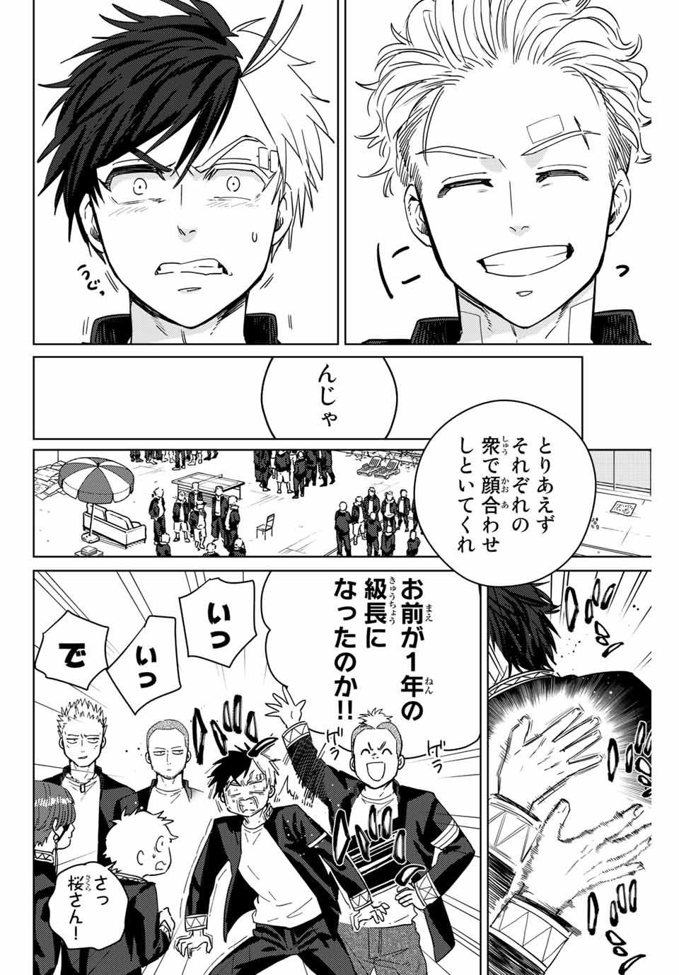 WIND BREAKER - raw - Chapter 38 - https://jpdd.ccdd.to/JPDD/windbreaker/179066/4c2ojkv2a4g.jpg