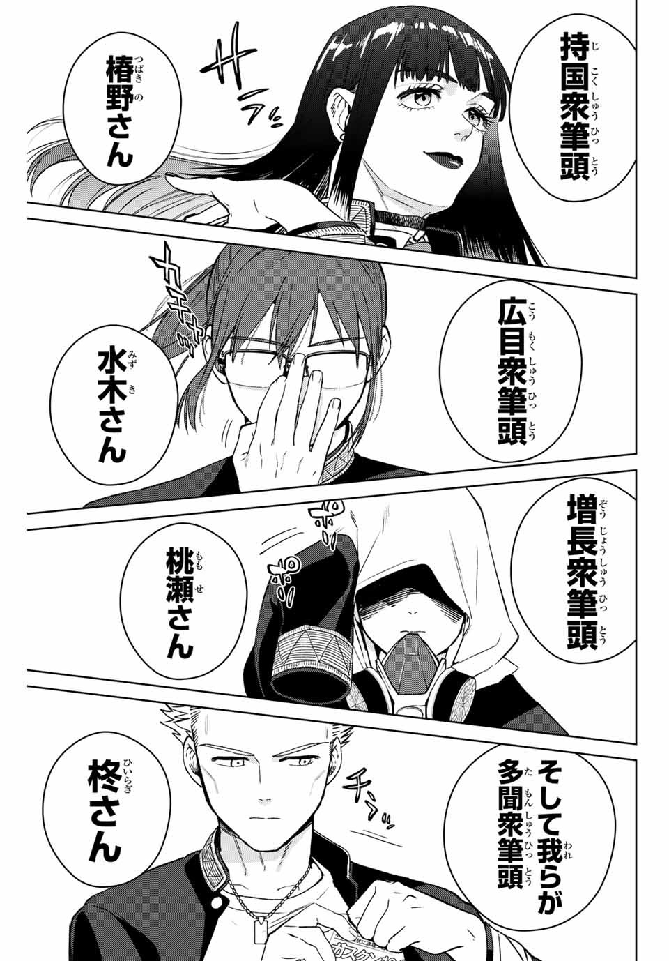 WIND BREAKER - raw - Chapter 38 - https://jpdd.ccdd.to/JPDD/windbreaker/179066/4q0mq0ew3vh.jpg