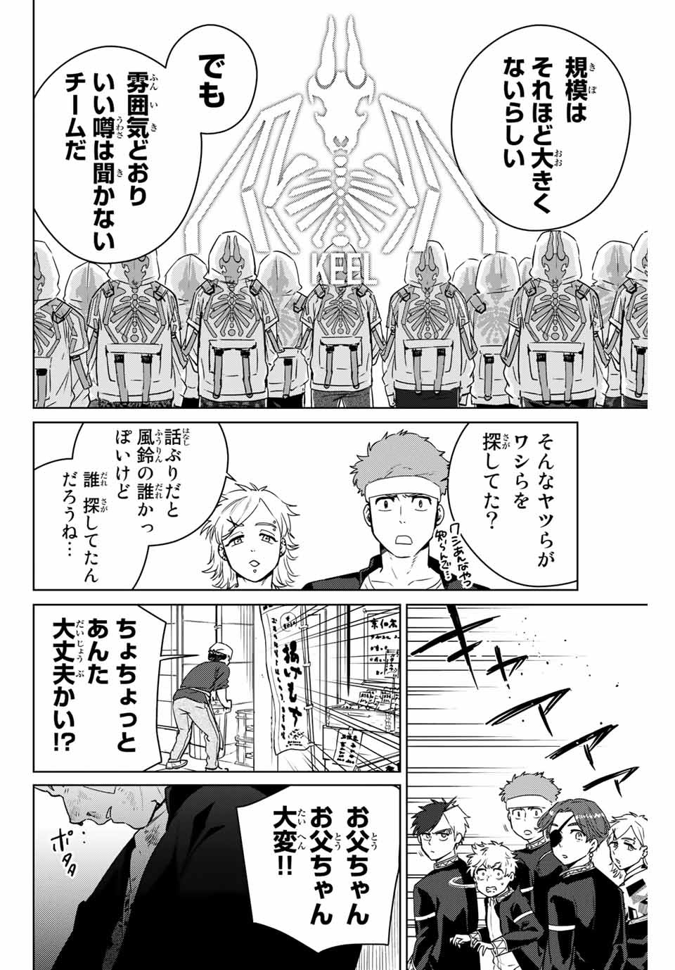 WIND BREAKER - raw - Chapter 38 - https://jpdd.ccdd.to/JPDD/windbreaker/179066/edbzpmo5nws.jpg