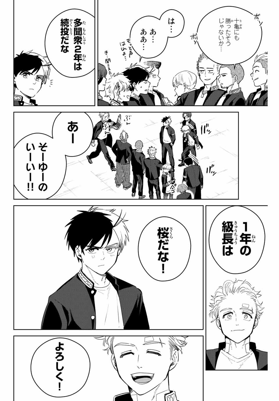 WIND BREAKER - raw - Chapter 38 - https://jpdd.ccdd.to/JPDD/windbreaker/179066/jq2h4gb5yip.jpg