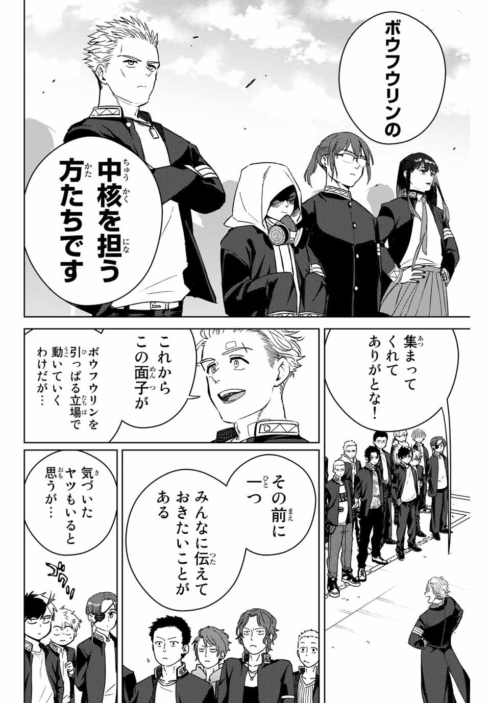 WIND BREAKER - raw - Chapter 38 - https://jpdd.ccdd.to/JPDD/windbreaker/179066/vovl2pbtwno.jpg