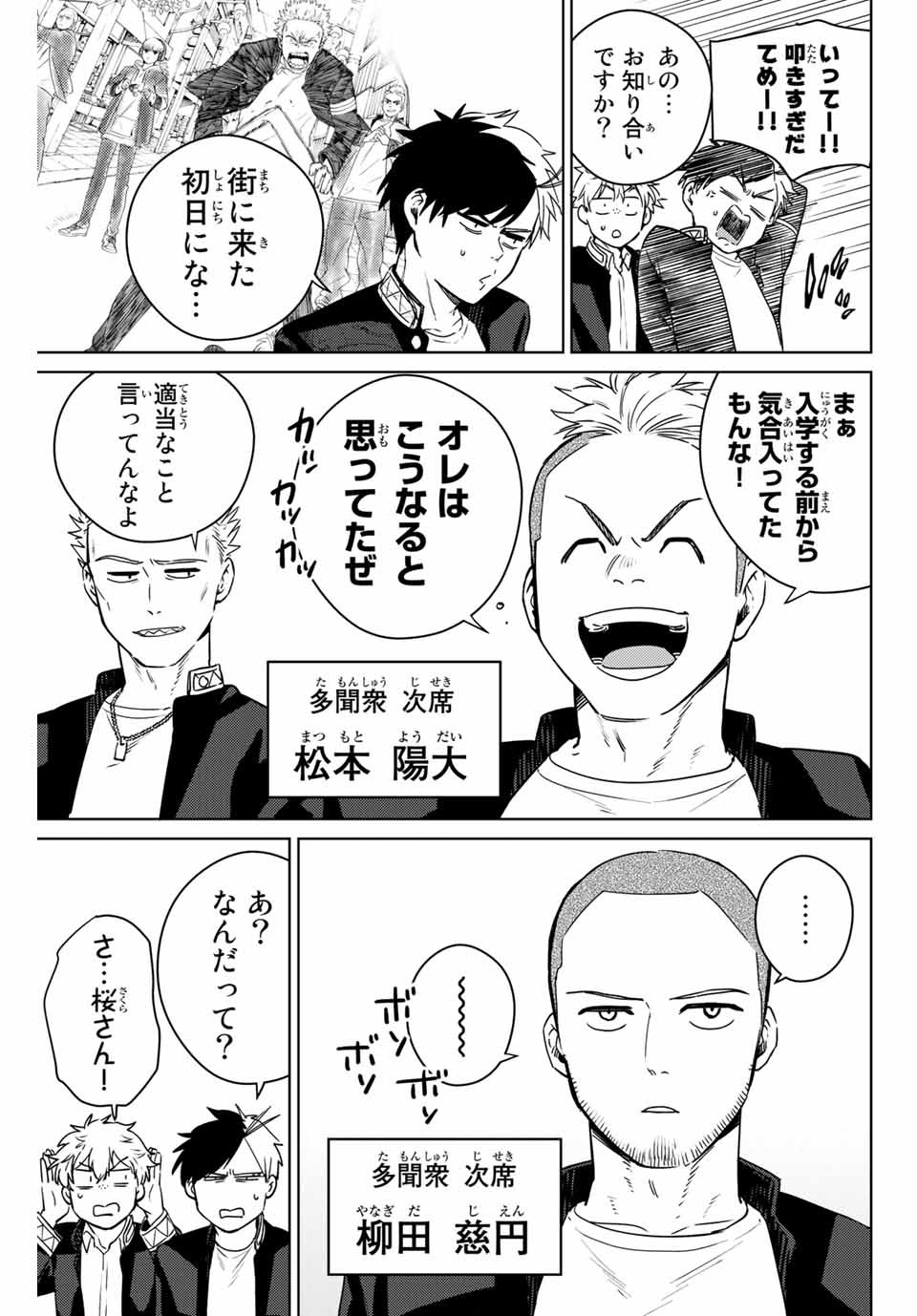WIND BREAKER - raw - Chapter 38 - https://jpdd.ccdd.to/JPDD/windbreaker/179066/zoujyk5cfui.jpg
