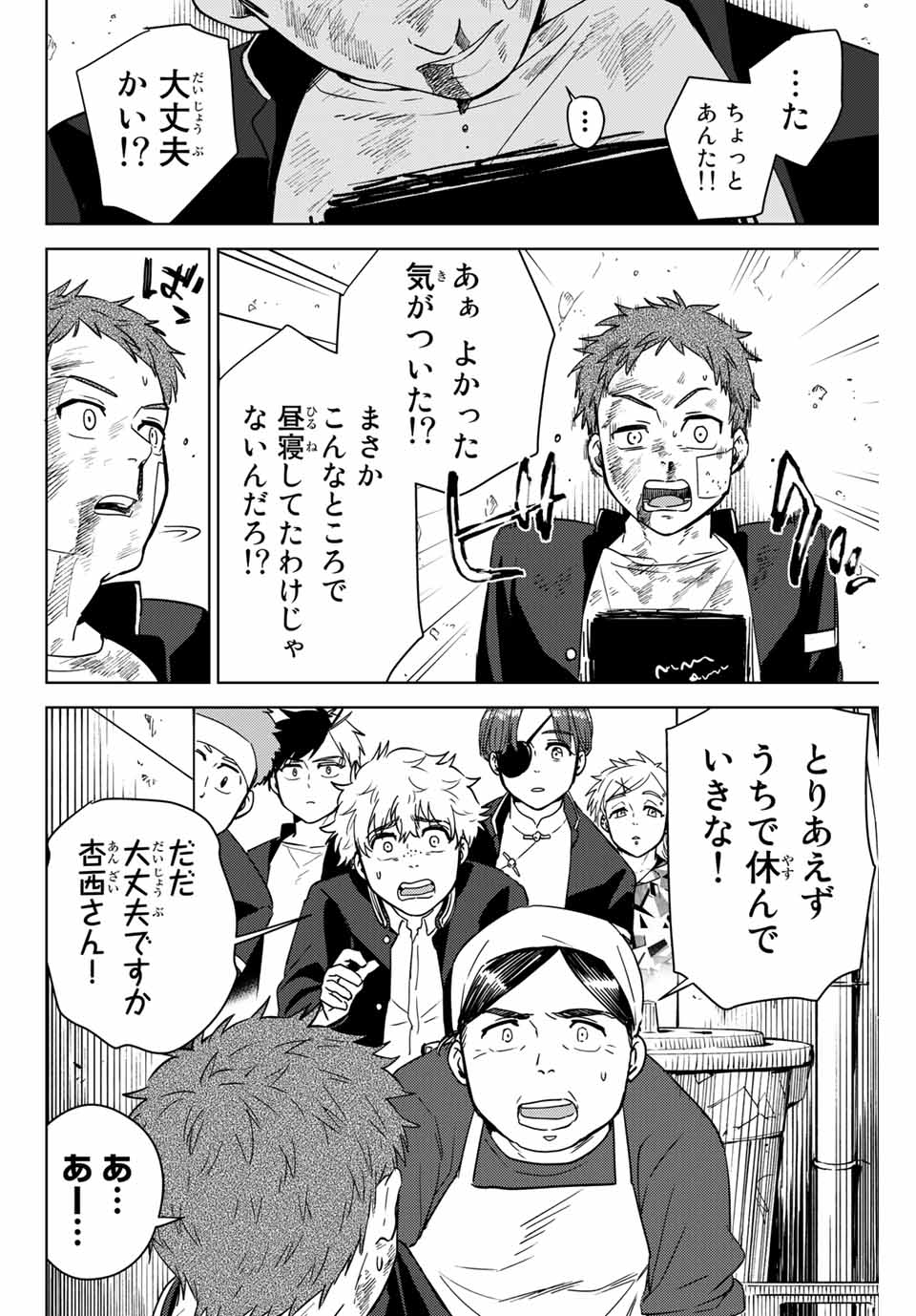 WIND BREAKER - raw - Chapter 39 - https://jpdd.ccdd.to/JPDD/windbreaker/179747/5y5c3hsphtn.jpg
