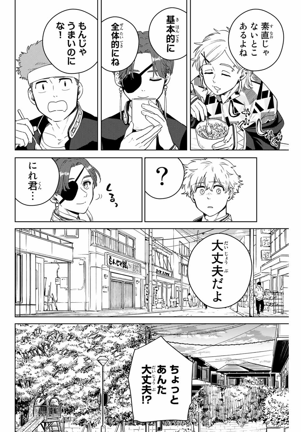 WIND BREAKER - raw - Chapter 39 - https://jpdd.ccdd.to/JPDD/windbreaker/179747/f33o45anska.jpg