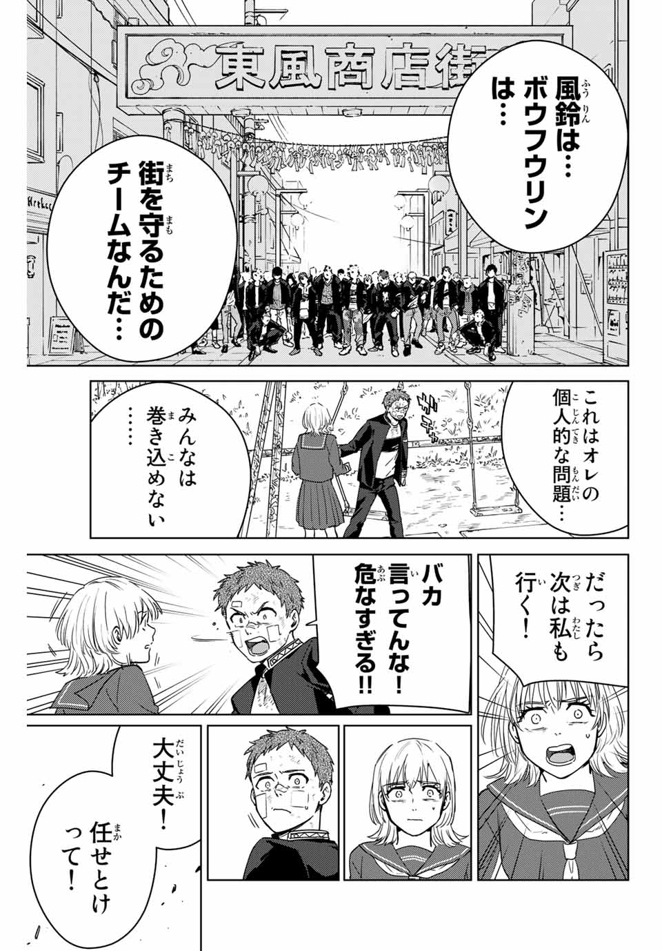 WIND BREAKER - raw - Chapter 39 - https://jpdd.ccdd.to/JPDD/windbreaker/179747/hm3r3zq43wq.jpg