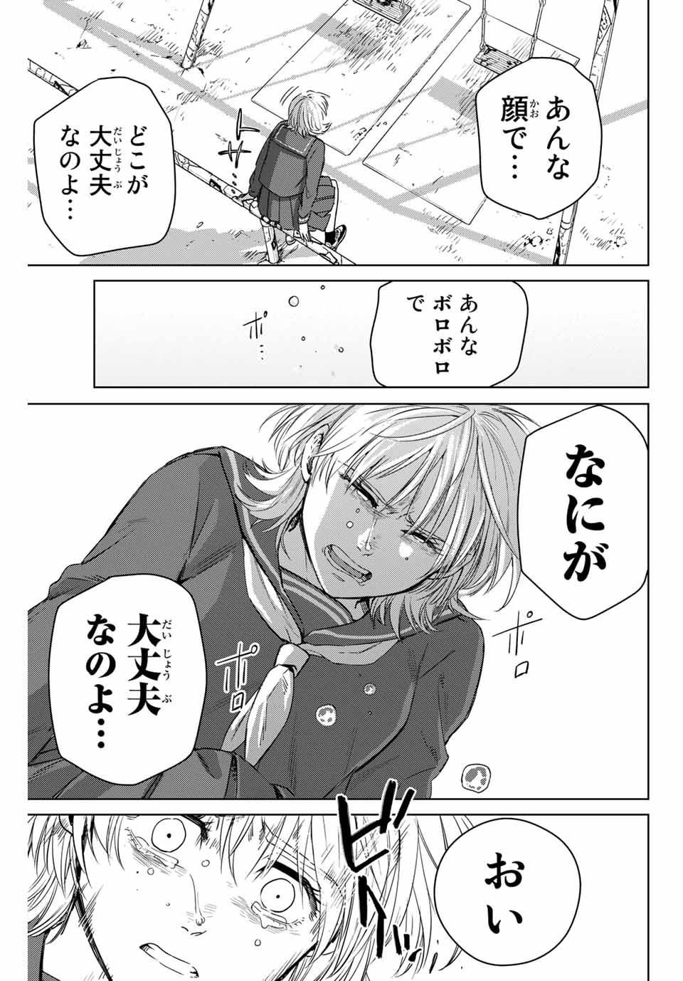 WIND BREAKER - raw - Chapter 39 - https://jpdd.ccdd.to/JPDD/windbreaker/179747/i0m04lvszva.jpg
