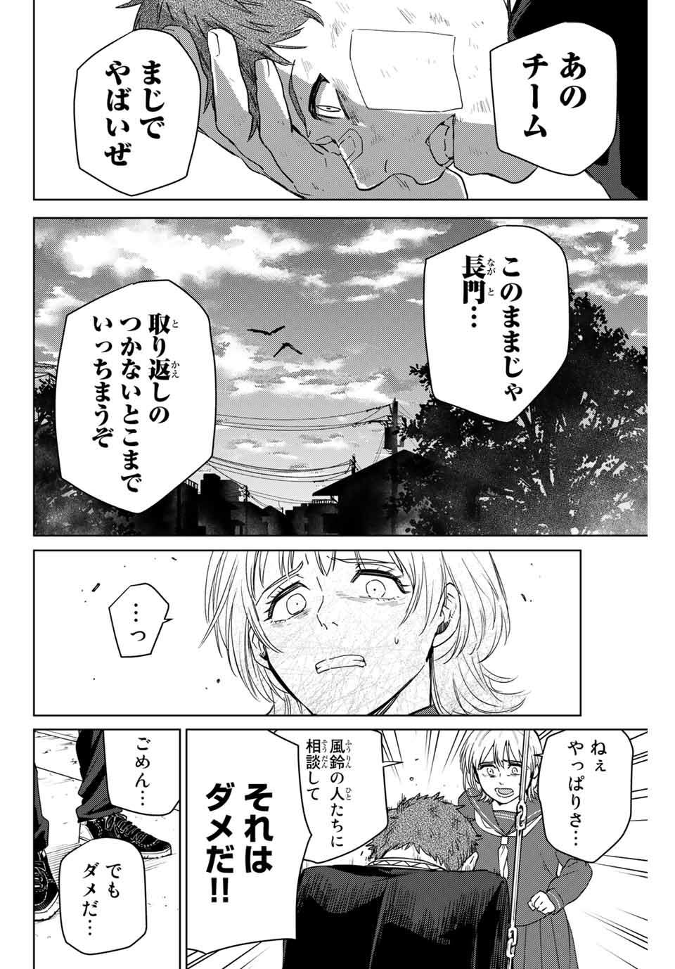 WIND BREAKER - raw - Chapter 39 - https://jpdd.ccdd.to/JPDD/windbreaker/179747/lkrhnqlg1bw.jpg