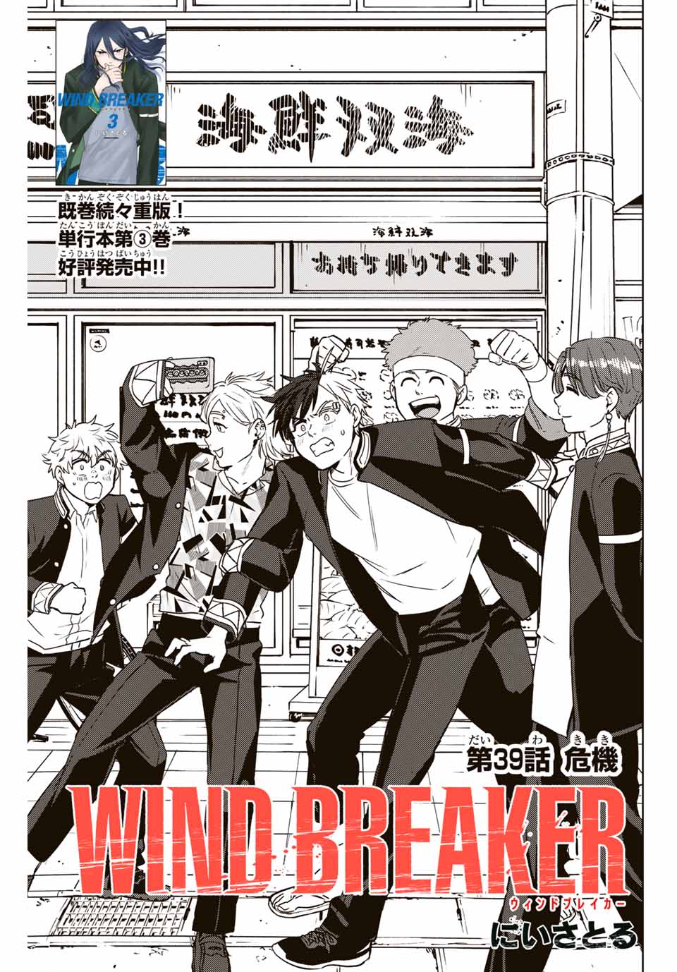 WIND BREAKER - raw - Chapter 39 - https://jpdd.ccdd.to/JPDD/windbreaker/179747/rofj4etmdy1.jpg