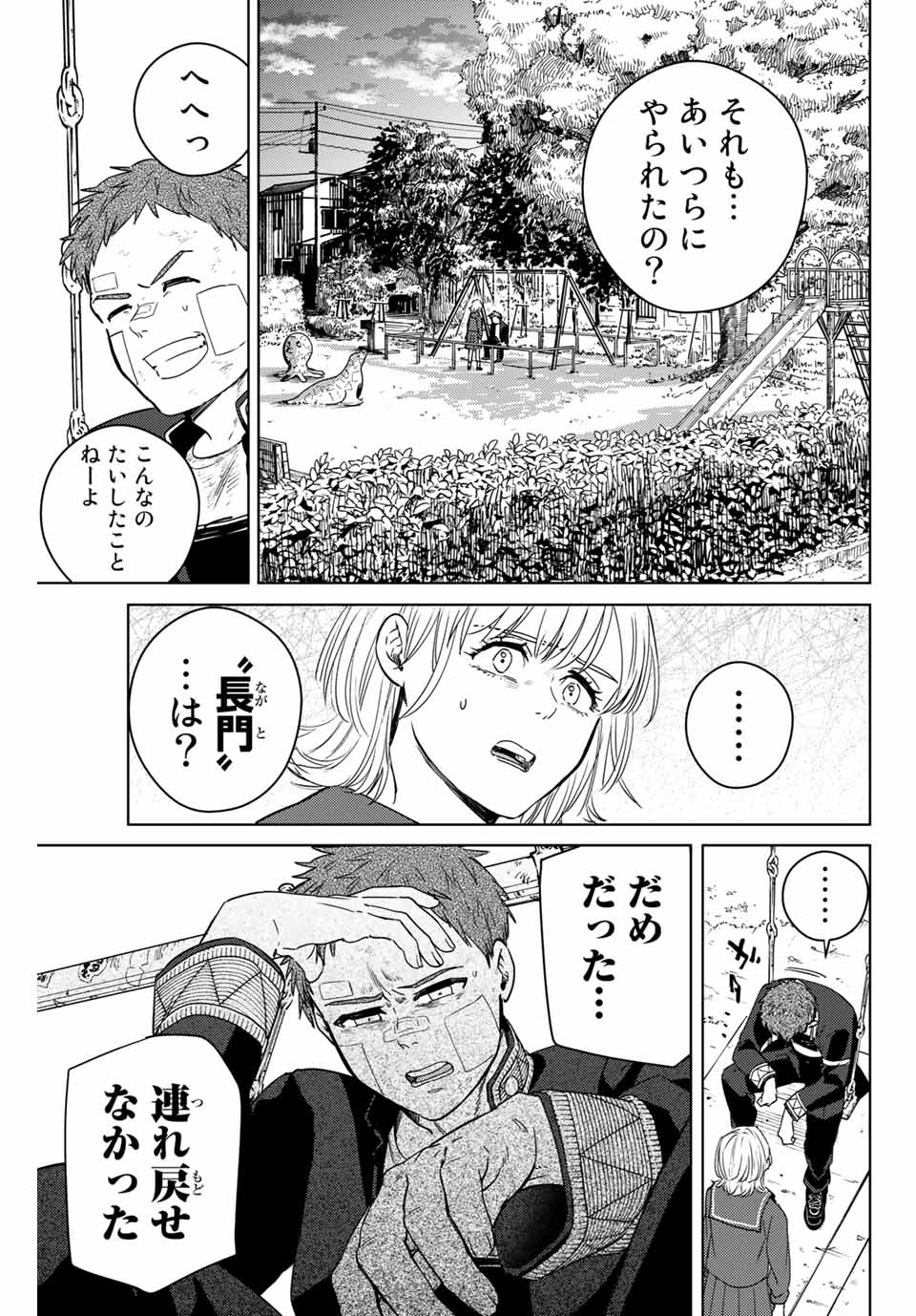 WIND BREAKER - raw - Chapter 39 - https://jpdd.ccdd.to/JPDD/windbreaker/179747/swtt0eaobpf.jpg