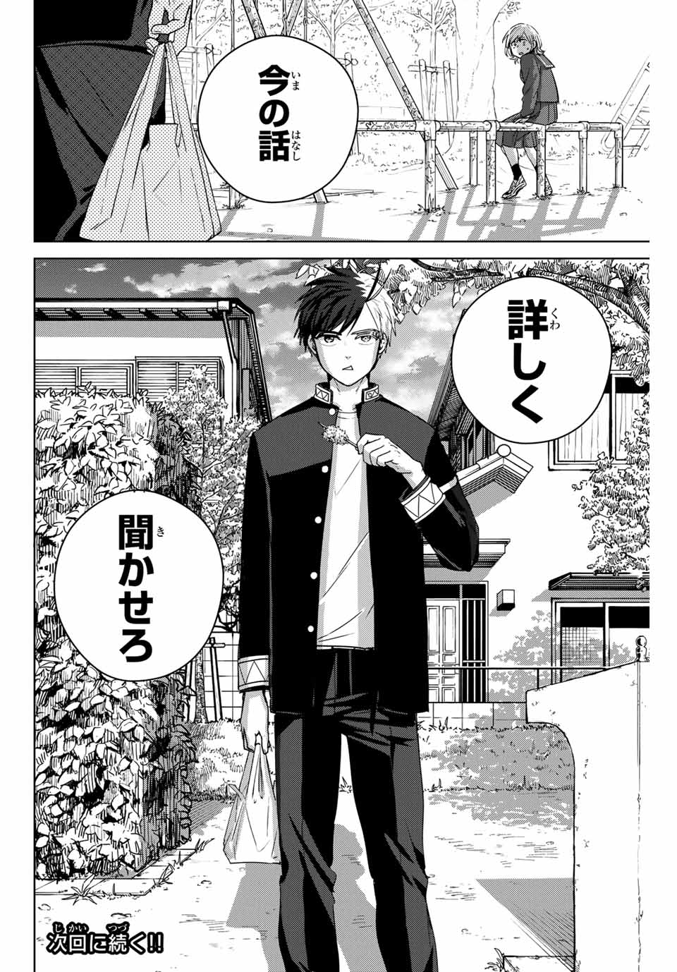 WIND BREAKER - raw - Chapter 39 - https://jpdd.ccdd.to/JPDD/windbreaker/179747/x2efpo0zhcc.jpg