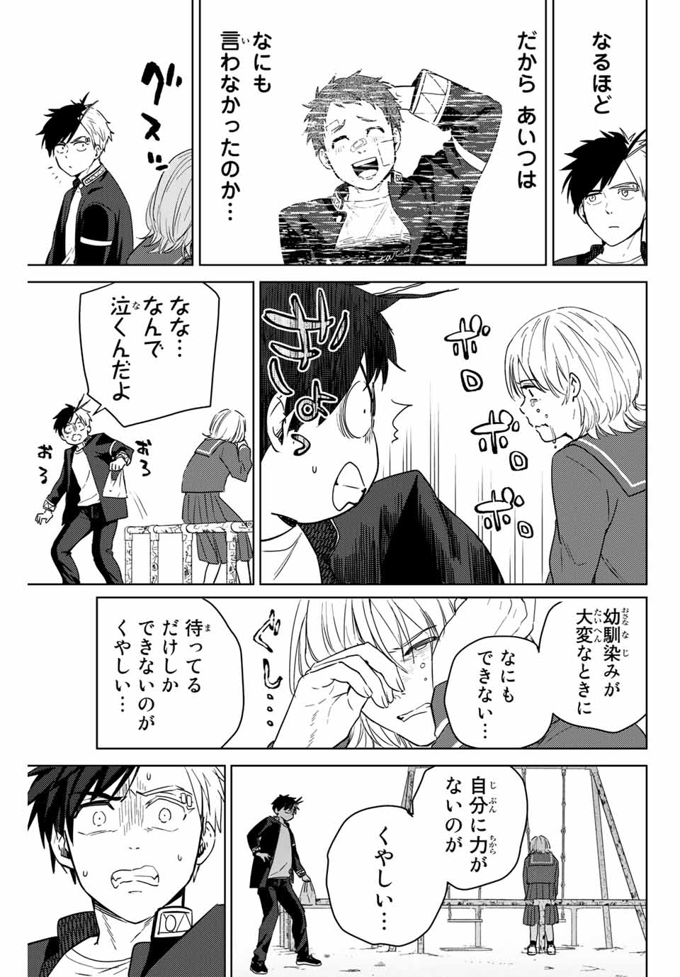 WIND BREAKER - raw - Chapter 40 - https://jpdd.ccdd.to/JPDD/windbreaker/180307/0xnzl5fejlh.jpg