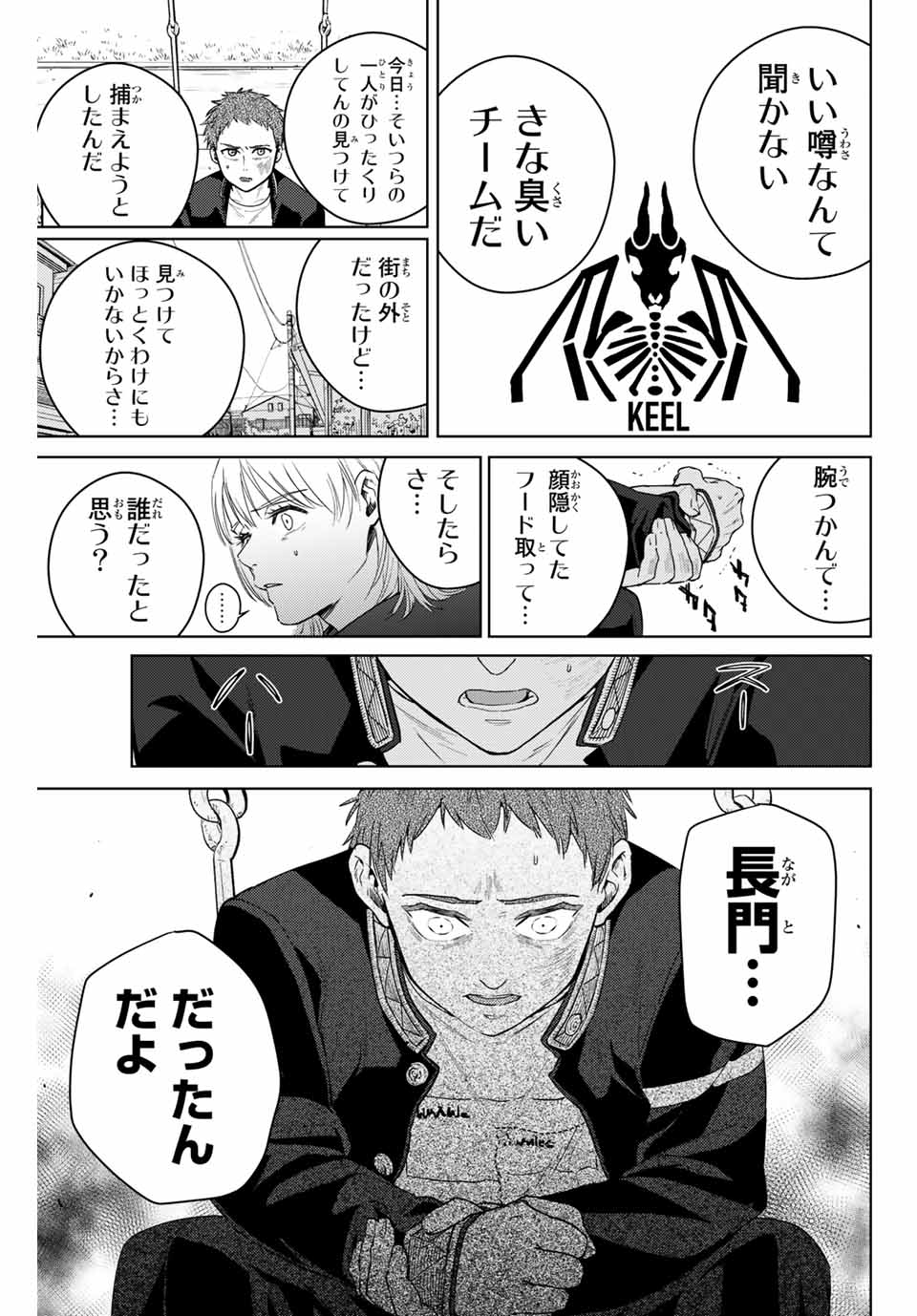 WIND BREAKER - raw - Chapter 40 - https://jpdd.ccdd.to/JPDD/windbreaker/180307/c4zngwhj1tb.jpg