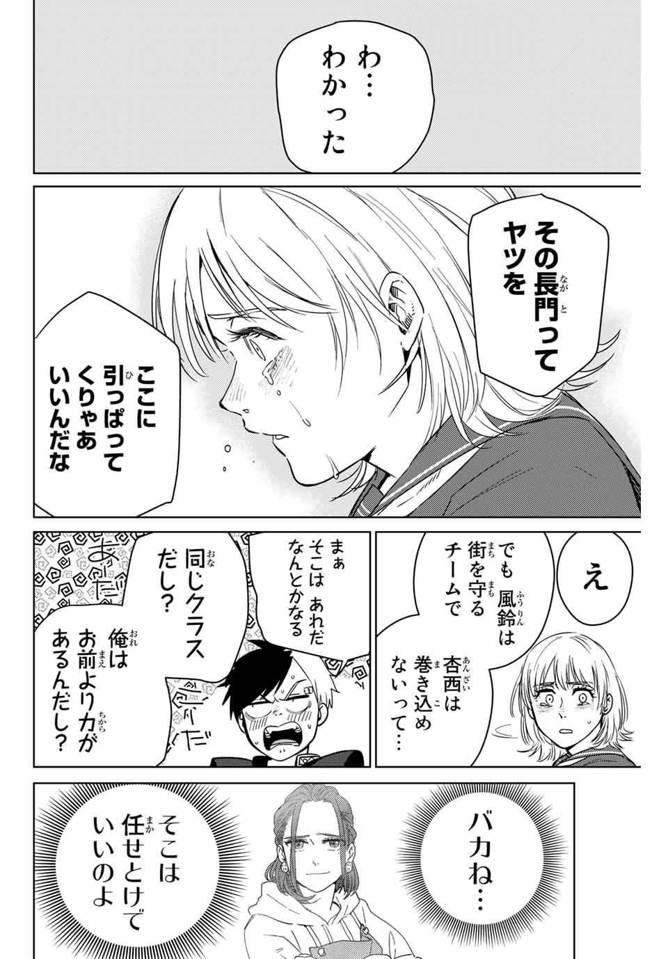 WIND BREAKER - raw - Chapter 40 - https://jpdd.ccdd.to/JPDD/windbreaker/180307/es414e3plas.jpg