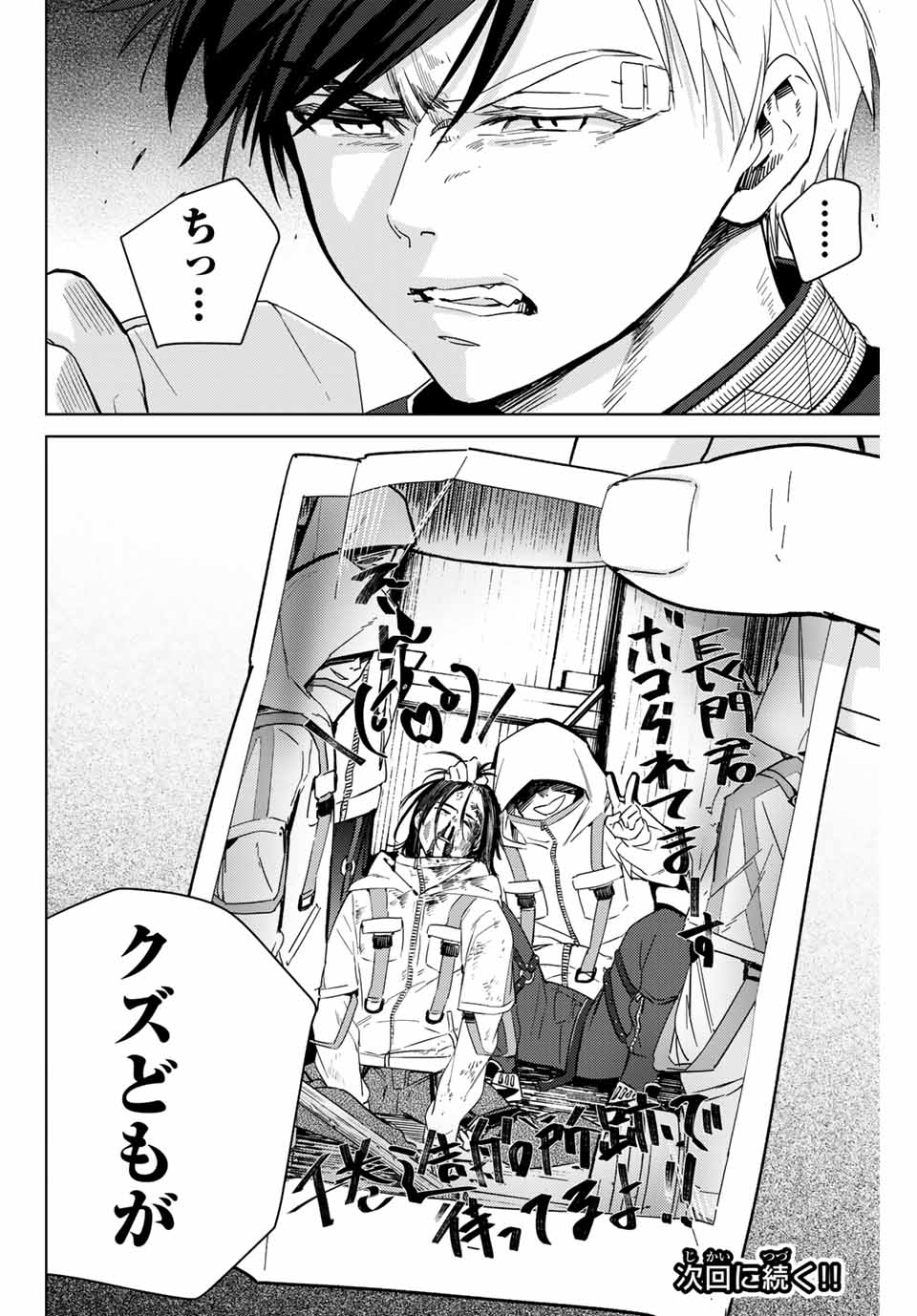 WIND BREAKER - raw - Chapter 40 - https://jpdd.ccdd.to/JPDD/windbreaker/180307/mwhkvl2hpnu.jpg