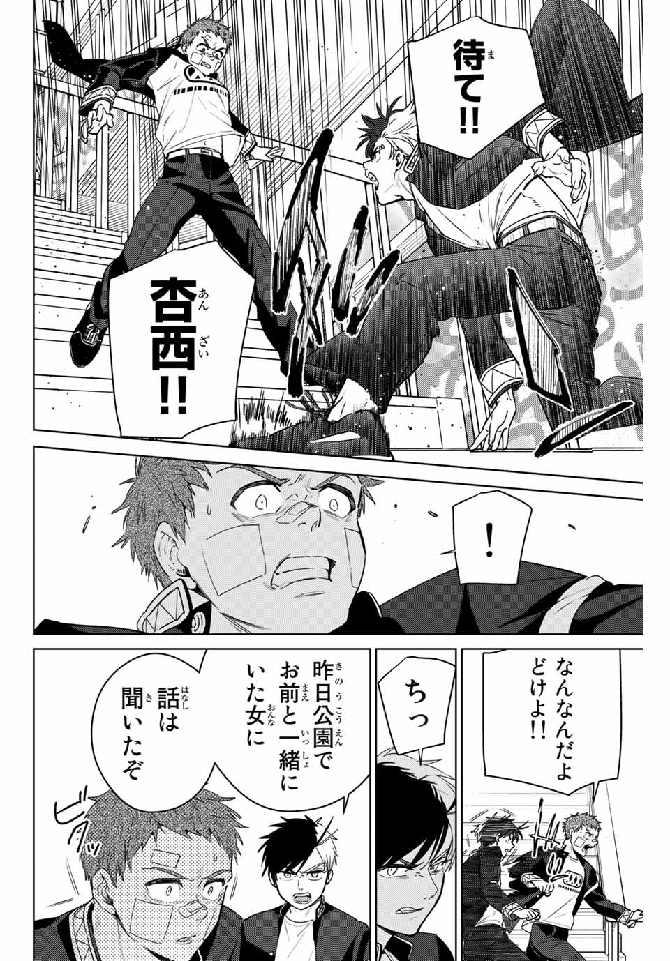 WIND BREAKER - raw - Chapter 40 - https://jpdd.ccdd.to/JPDD/windbreaker/180307/qn4cf3xh3qr.jpg