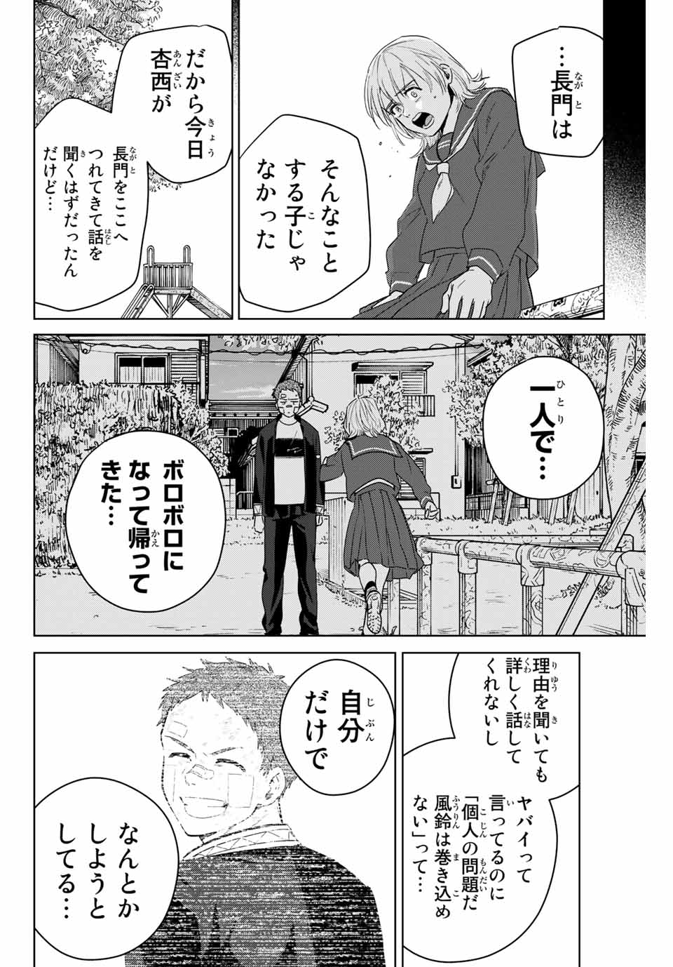 WIND BREAKER - raw - Chapter 40 - https://jpdd.ccdd.to/JPDD/windbreaker/180307/tklqrnjjema.jpg