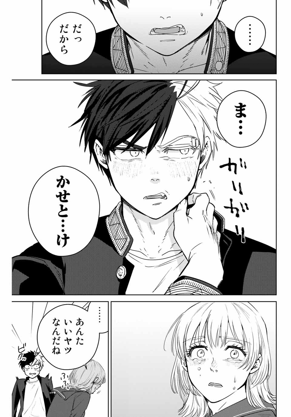 WIND BREAKER - raw - Chapter 40 - https://jpdd.ccdd.to/JPDD/windbreaker/180307/uwnsu1bfket.jpg