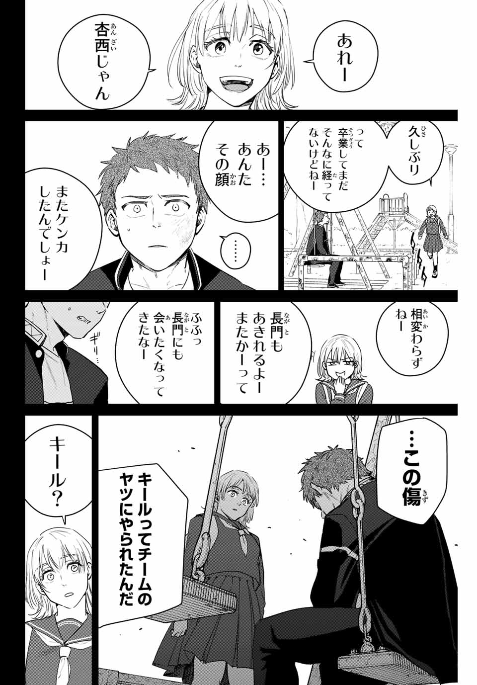 WIND BREAKER - raw - Chapter 40 - https://jpdd.ccdd.to/JPDD/windbreaker/180307/vs43bmwvuz0.jpg