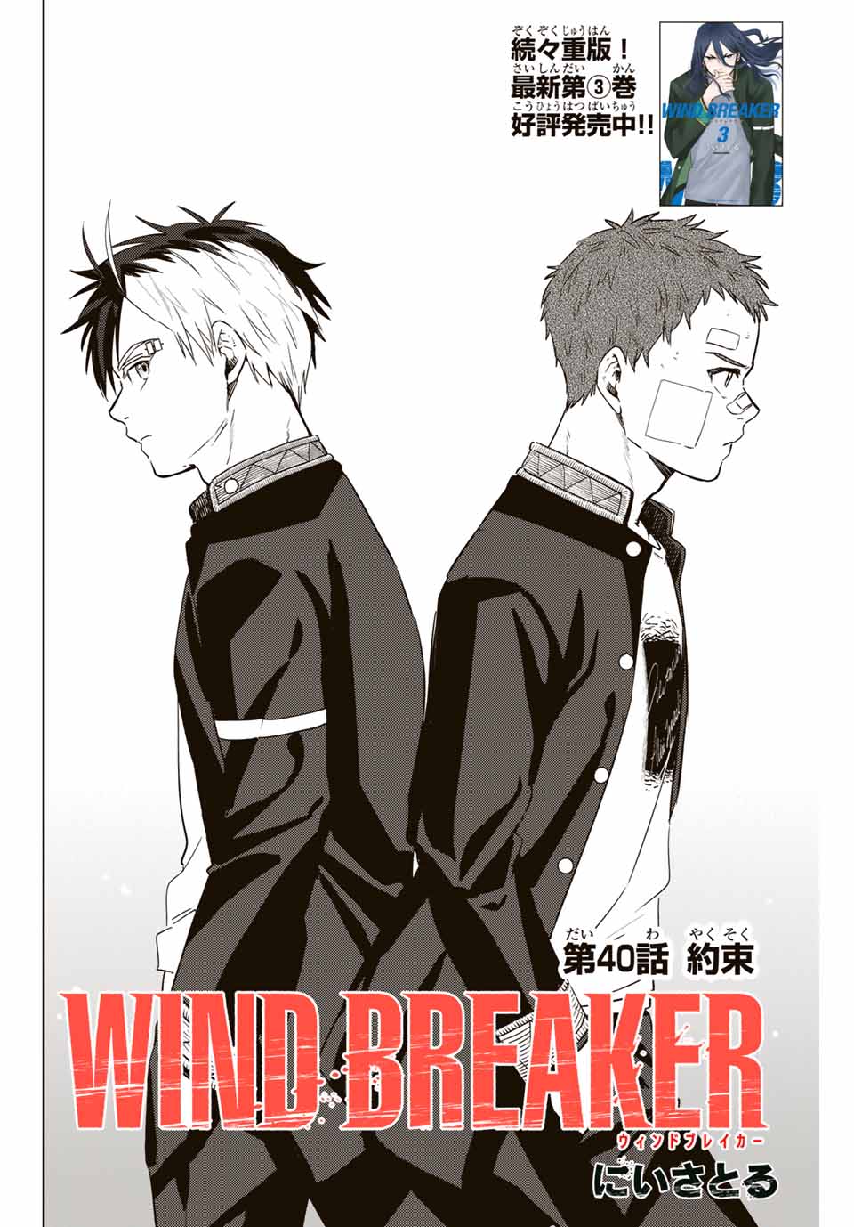 WIND BREAKER - raw - Chapter 40 - https://jpdd.ccdd.to/JPDD/windbreaker/180307/zn1vih0g5w4.jpg
