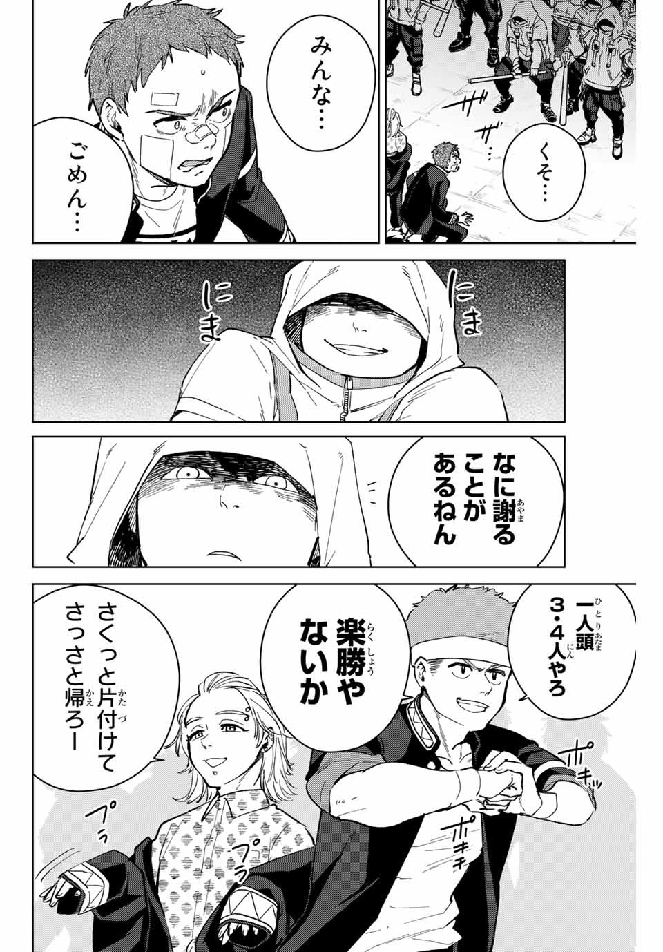 WIND BREAKER - raw - Chapter 42 - https://jpdd.ccdd.to/JPDD/windbreaker/182039/2js0enpaced.jpg