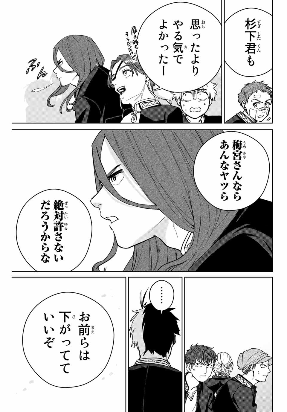 WIND BREAKER - raw - Chapter 42 - https://jpdd.ccdd.to/JPDD/windbreaker/182039/4bxaurpjgjk.jpg