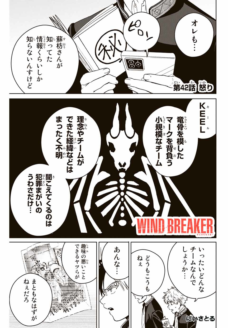 WIND BREAKER - raw - Chapter 42 - https://jpdd.ccdd.to/JPDD/windbreaker/182039/audqmglznna.jpg