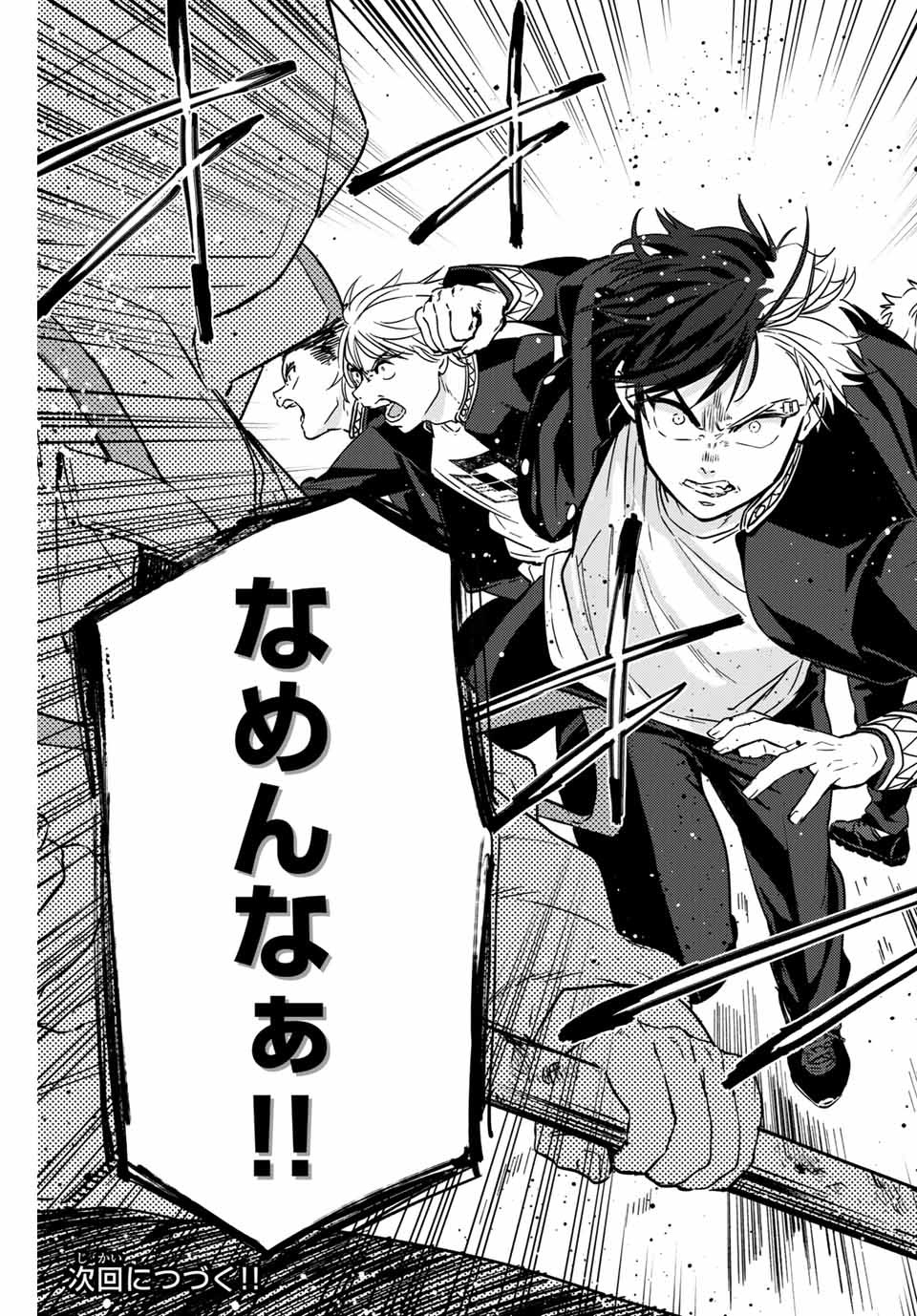 WIND BREAKER - raw - Chapter 42 - https://jpdd.ccdd.to/JPDD/windbreaker/182039/ebs1ev0t2ux.jpg