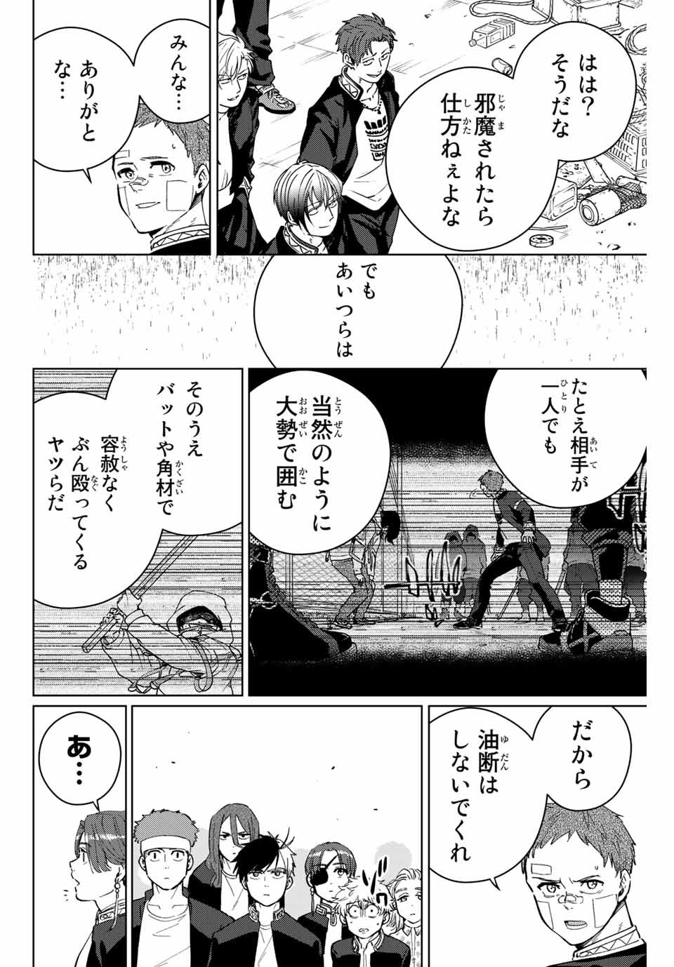 WIND BREAKER - raw - Chapter 42 - https://jpdd.ccdd.to/JPDD/windbreaker/182039/g40f3zrvcj1.jpg