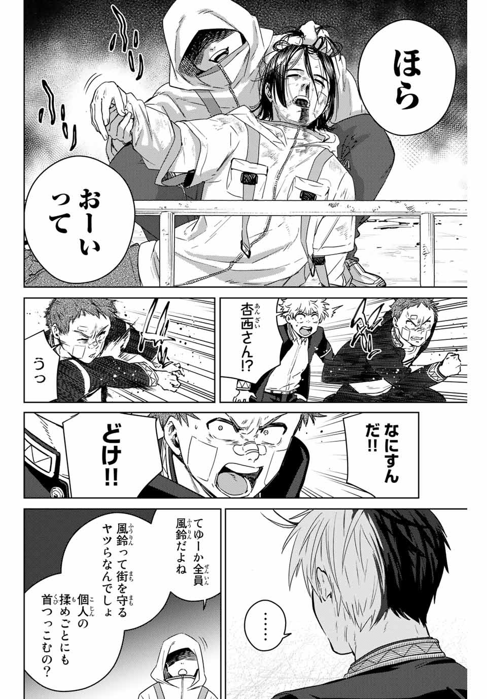 WIND BREAKER - raw - Chapter 42 - https://jpdd.ccdd.to/JPDD/windbreaker/182039/niqryvq0es5.jpg