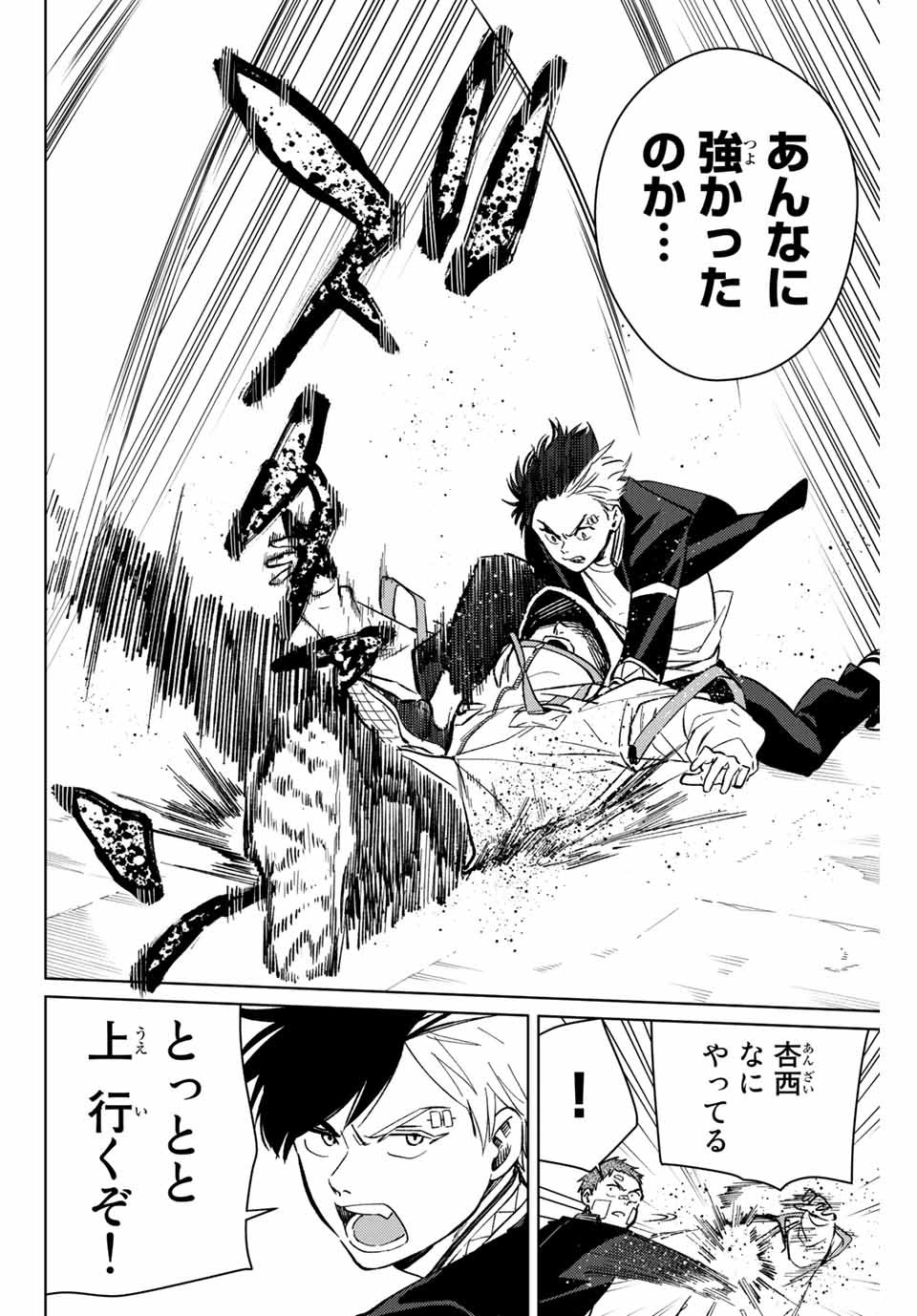WIND BREAKER - raw - Chapter 43 - https://jpdd.ccdd.to/JPDD/windbreaker/182706/13ziojm0g2x.jpg
