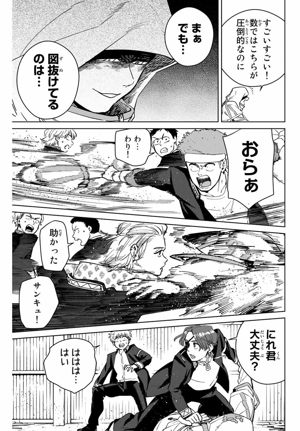 WIND BREAKER - raw - Chapter 43 - https://jpdd.ccdd.to/JPDD/windbreaker/182706/2fgvlh5mcip.jpg