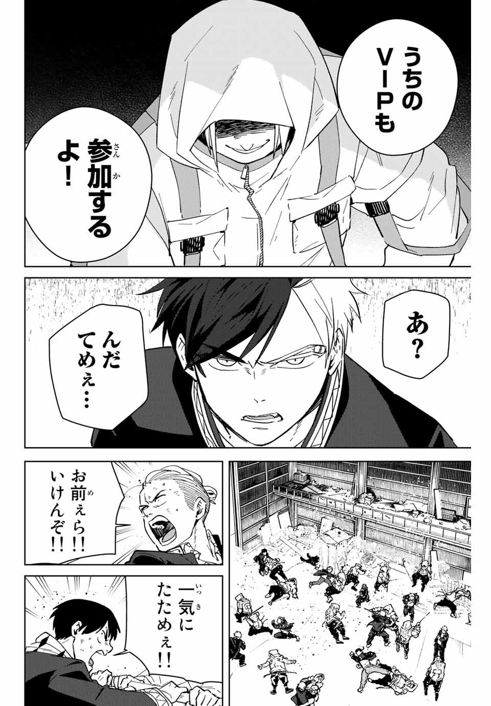 WIND BREAKER - raw - Chapter 43 - https://jpdd.ccdd.to/JPDD/windbreaker/182706/hqexcipphjf.jpg