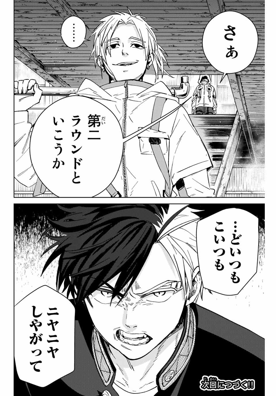 WIND BREAKER - raw - Chapter 43 - https://jpdd.ccdd.to/JPDD/windbreaker/182706/memlvmgwy45.jpg
