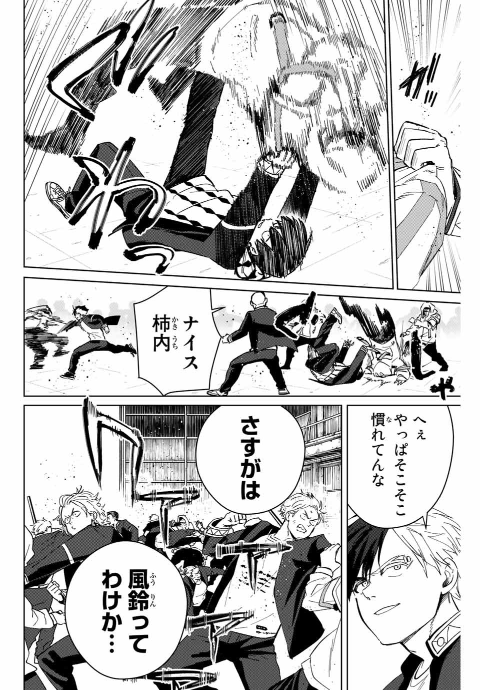 WIND BREAKER - raw - Chapter 43 - https://jpdd.ccdd.to/JPDD/windbreaker/182706/u0rxywypbrx.jpg