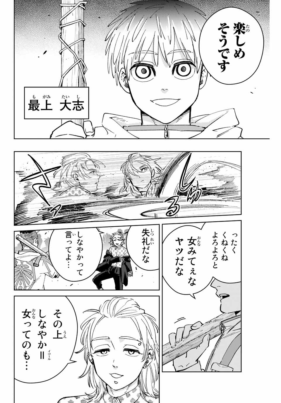 WIND BREAKER - raw - Chapter 44 - https://jpdd.ccdd.to/JPDD/windbreaker/183871/30pxh4yhyzt.jpg