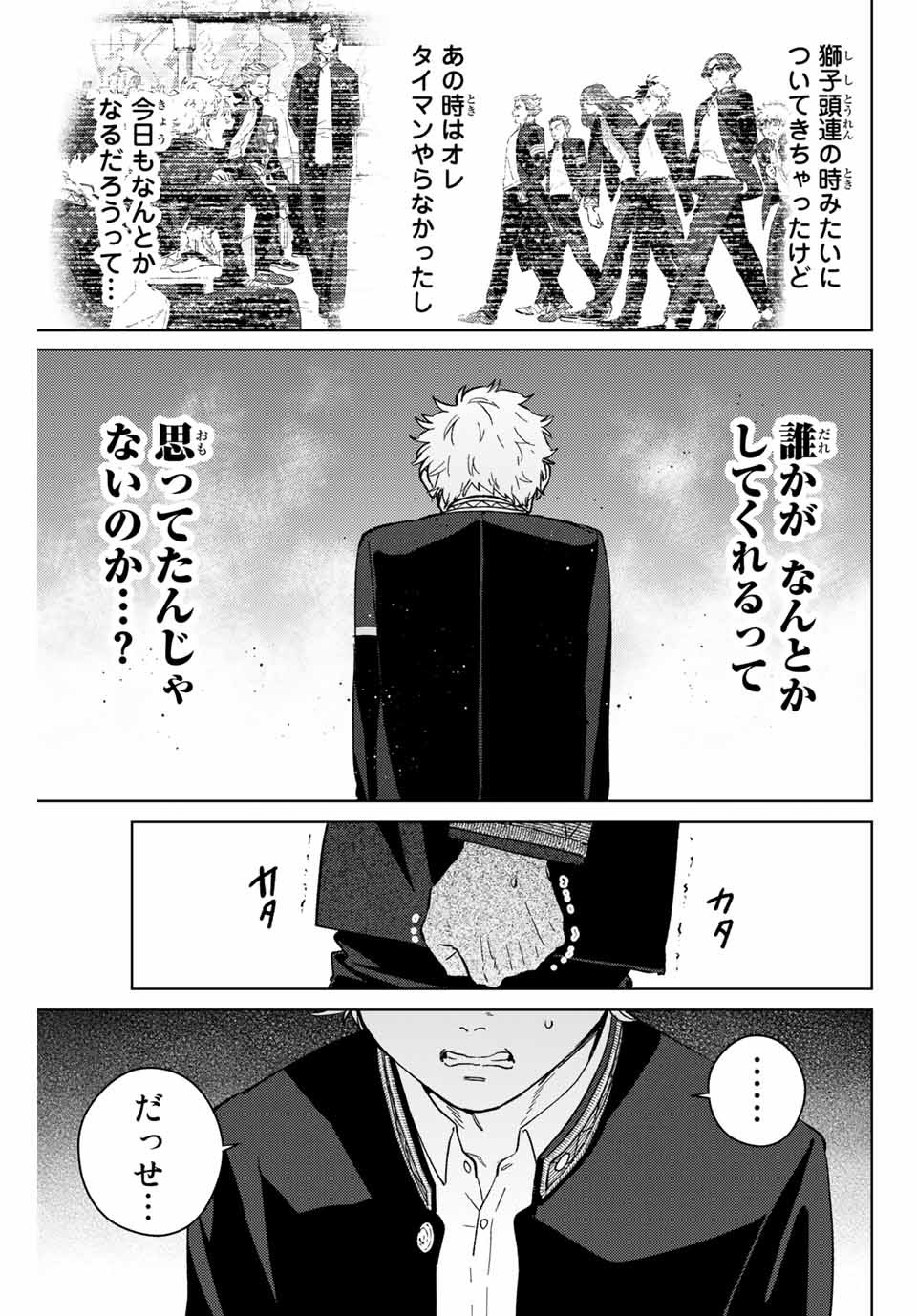 WIND BREAKER - raw - Chapter 44 - https://jpdd.ccdd.to/JPDD/windbreaker/183871/5jq4yjktzfz.jpg