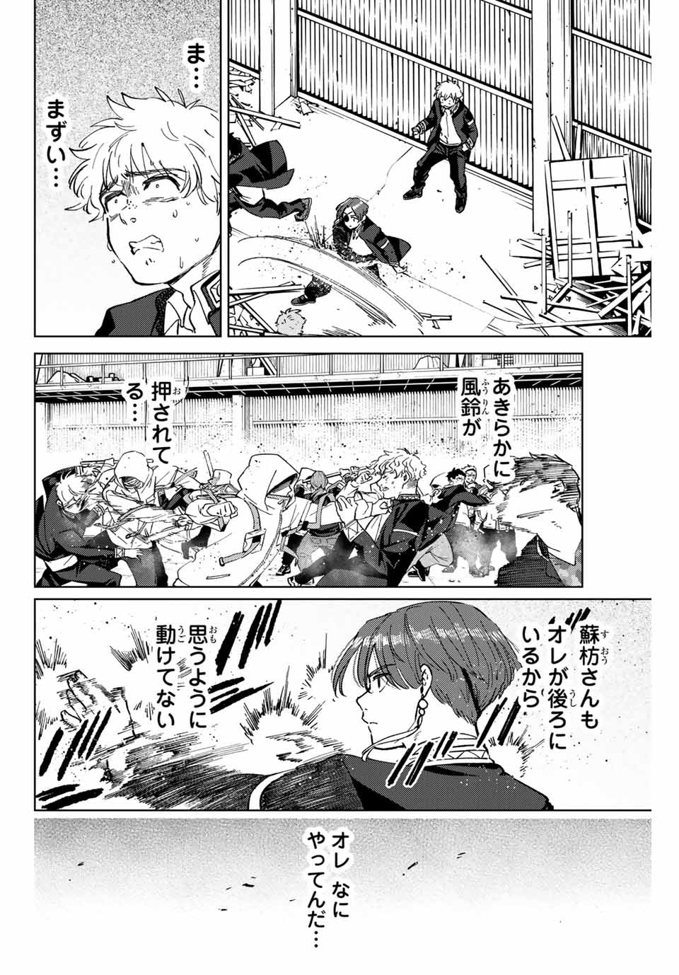 WIND BREAKER - raw - Chapter 44 - https://jpdd.ccdd.to/JPDD/windbreaker/183871/aexmhk4rpil.jpg