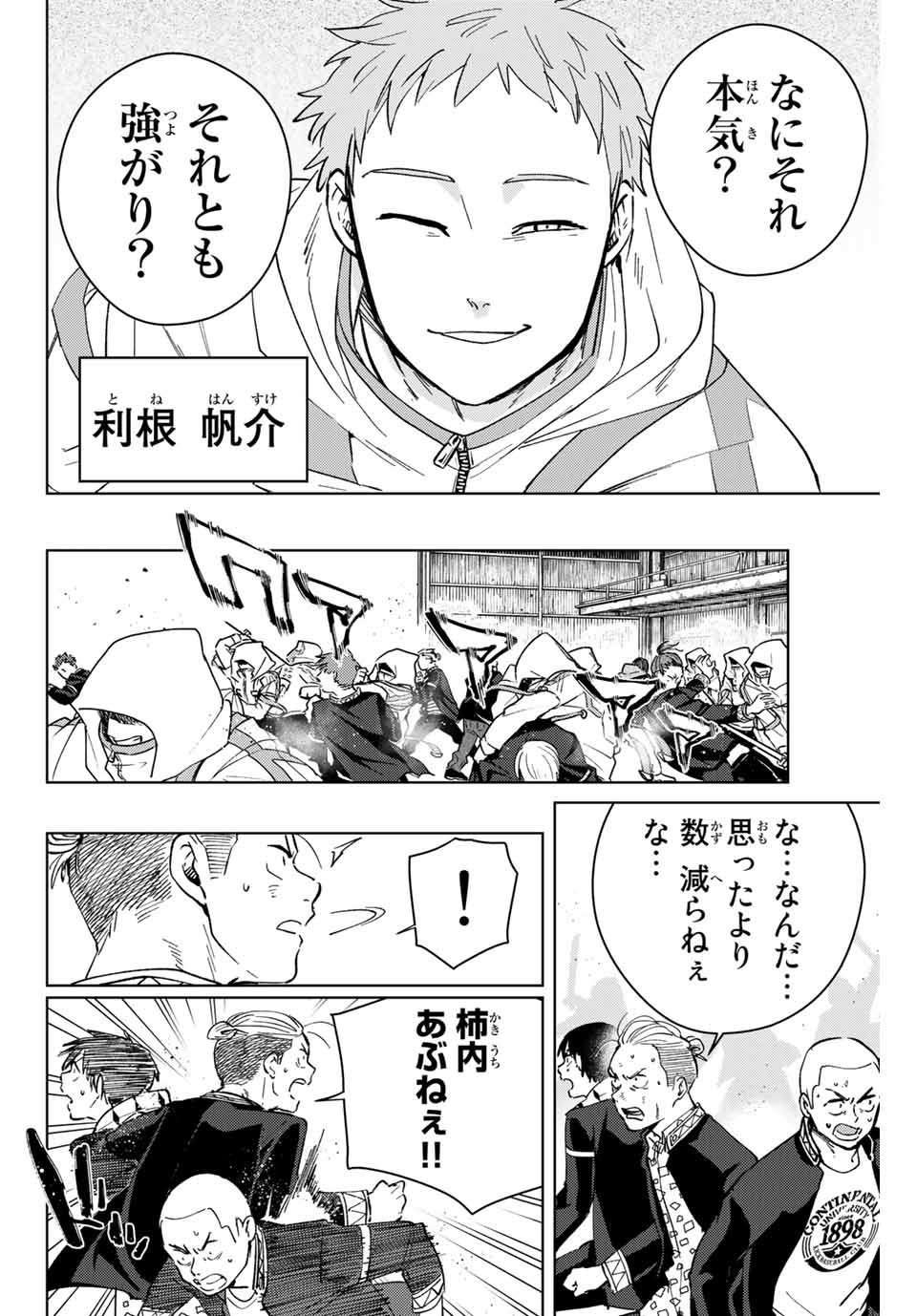 WIND BREAKER - raw - Chapter 44 - https://jpdd.ccdd.to/JPDD/windbreaker/183871/fvtgrwvzitd.jpg