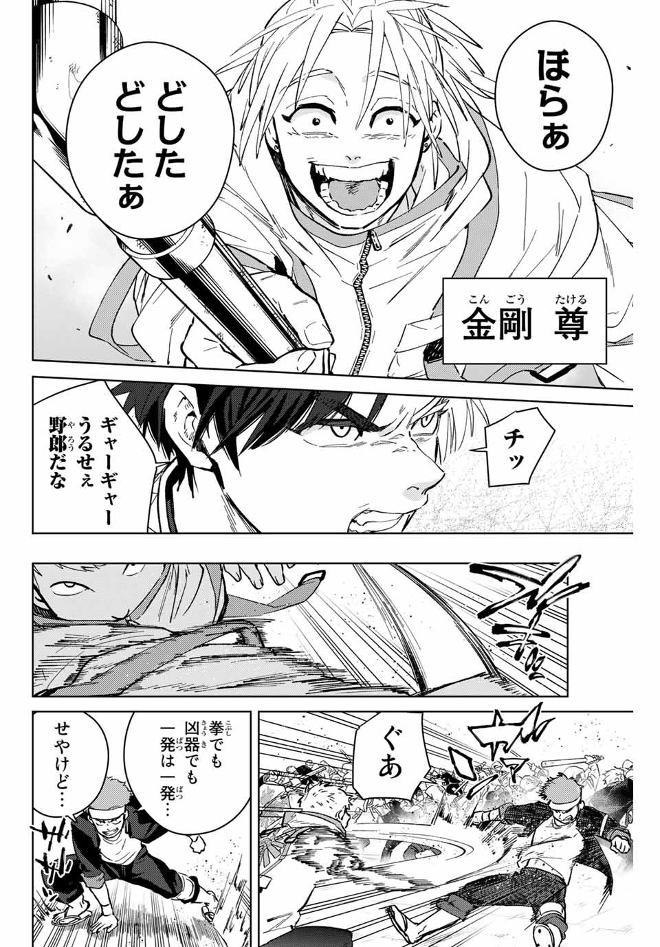 WIND BREAKER - raw - Chapter 44 - https://jpdd.ccdd.to/JPDD/windbreaker/183871/gummmppocws.jpg