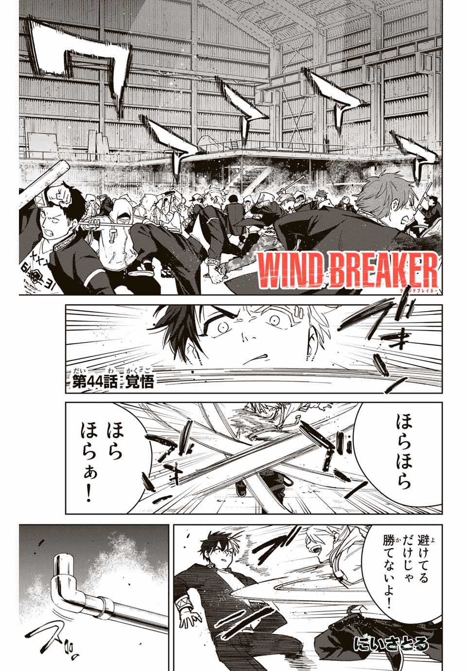 WIND BREAKER - raw - Chapter 44 - https://jpdd.ccdd.to/JPDD/windbreaker/183871/mx4pmkihaiz.jpg