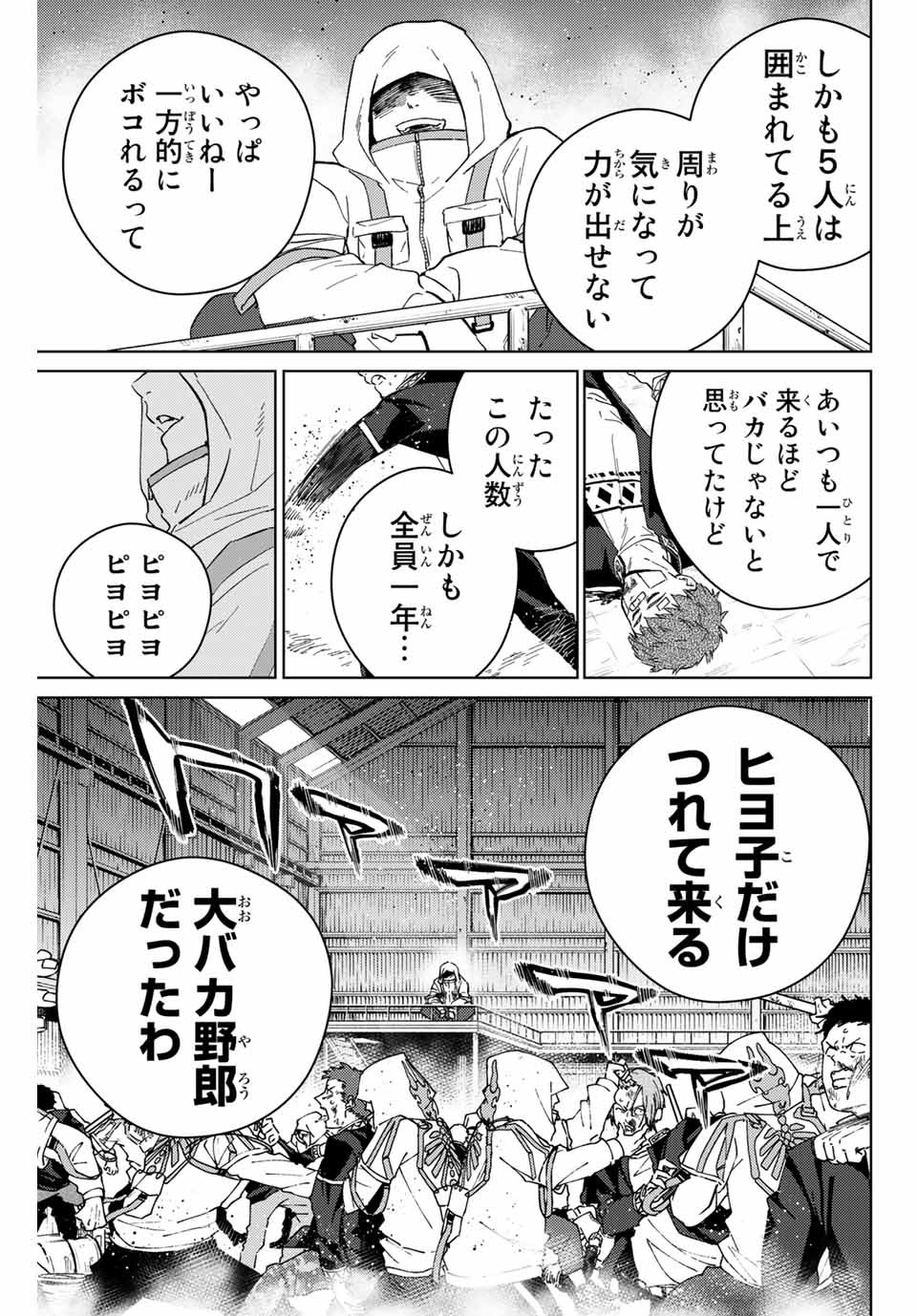 WIND BREAKER - raw - Chapter 44 - https://jpdd.ccdd.to/JPDD/windbreaker/183871/n2pwzgw0noj.jpg