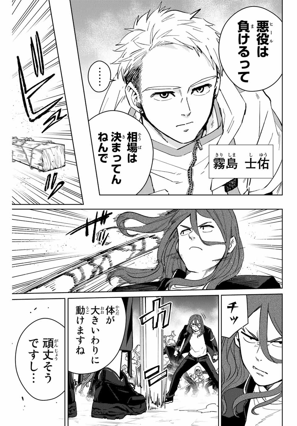 WIND BREAKER - raw - Chapter 44 - https://jpdd.ccdd.to/JPDD/windbreaker/183871/v53uqh1t50e.jpg