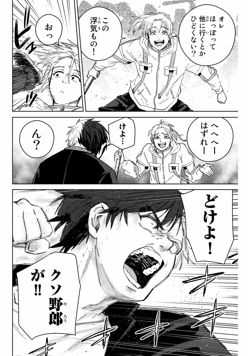 WIND BREAKER - raw - Chapter 44 - https://jpdd.ccdd.to/JPDD/windbreaker/183871/xflx0hvrrvy.jpg