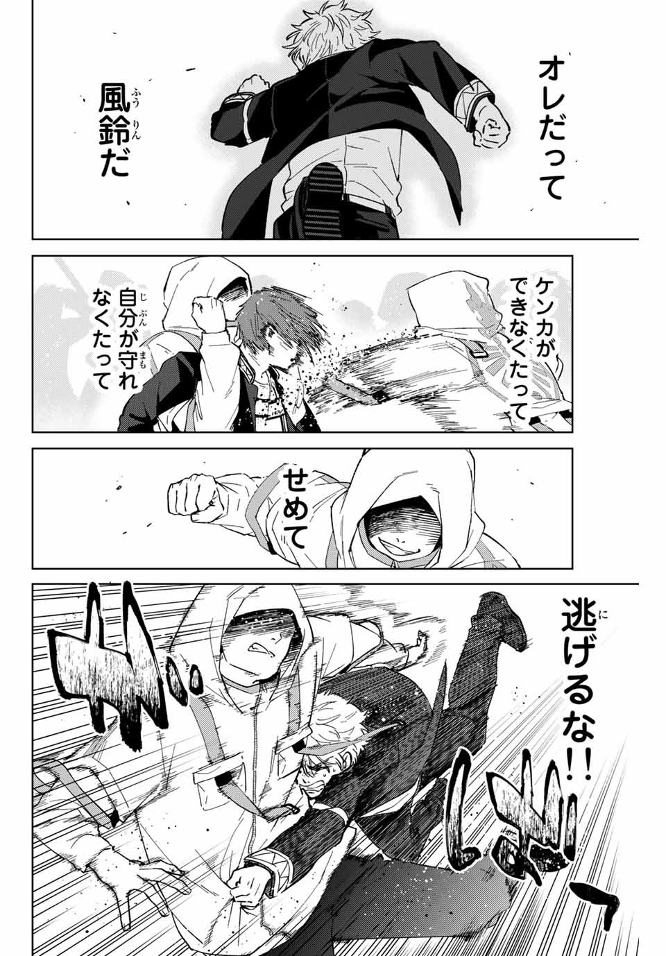 WIND BREAKER - raw - Chapter 44 - https://jpdd.ccdd.to/JPDD/windbreaker/183871/xsquf2v0alt.jpg