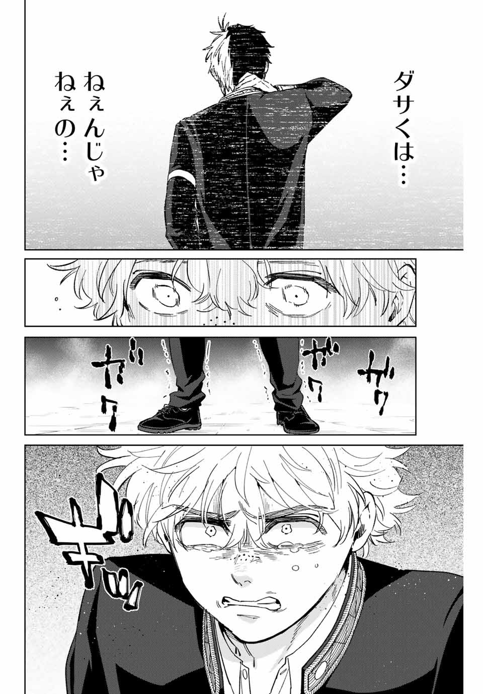 WIND BREAKER - raw - Chapter 44 - https://jpdd.ccdd.to/JPDD/windbreaker/183871/xuwejufwh0a.jpg