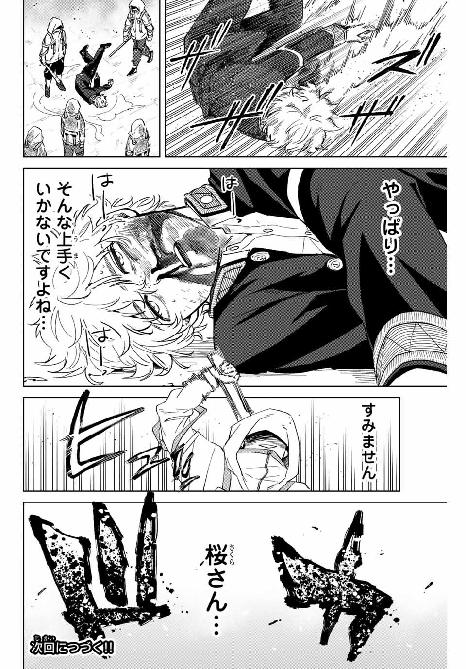 WIND BREAKER - raw - Chapter 44 - https://jpdd.ccdd.to/JPDD/windbreaker/183871/y0osrsl02mu.jpg