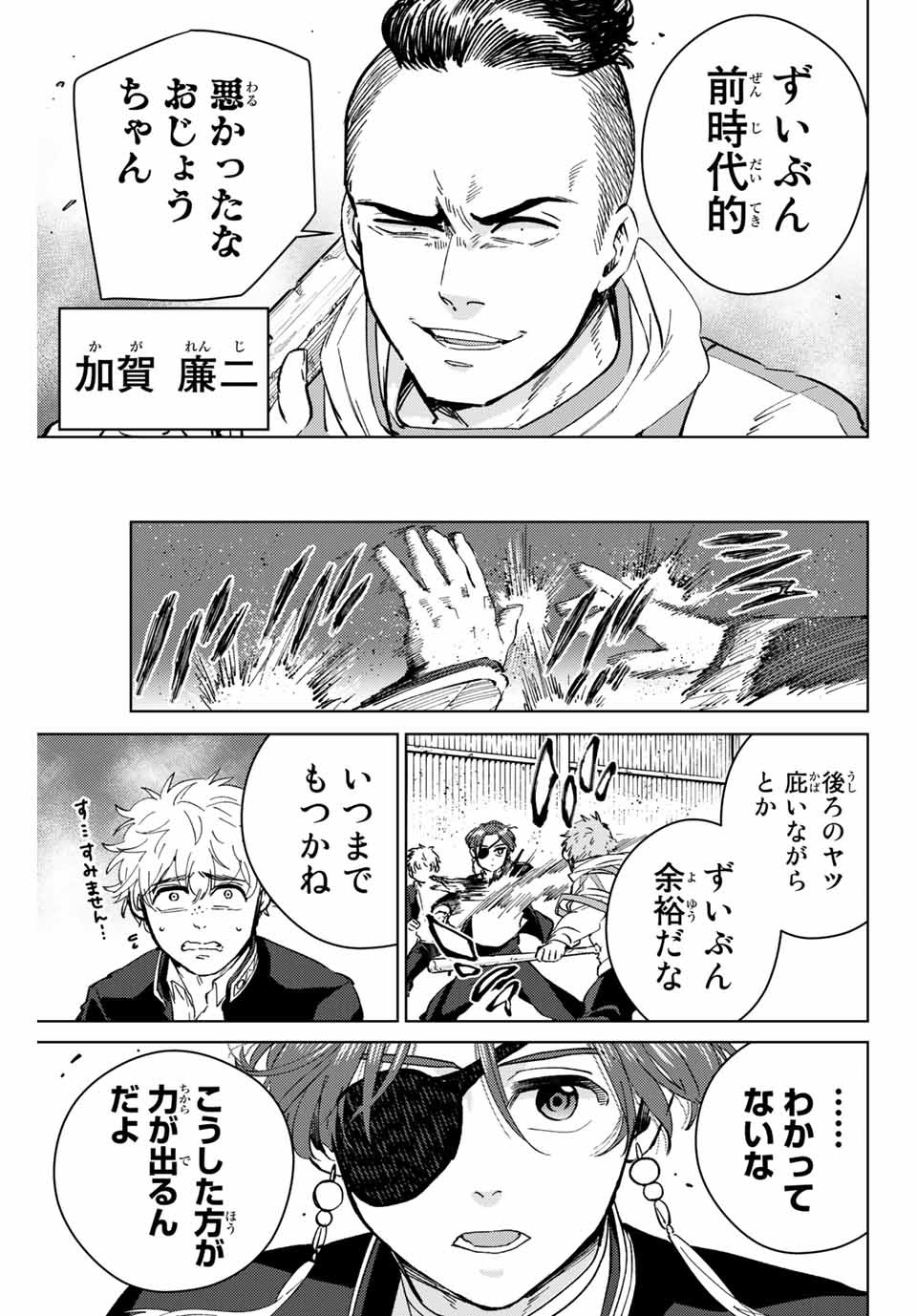 WIND BREAKER - raw - Chapter 44 - https://jpdd.ccdd.to/JPDD/windbreaker/183871/zjbevzqqvfn.jpg